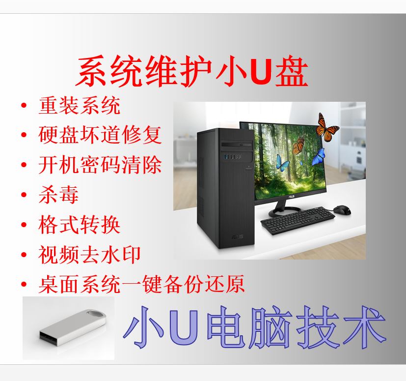 系统重装U盘内置WIN PE启动内置winXP-W11系统常用无捆绑广告软件