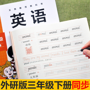 2026小学外研版三年级起点英语同步上册下册练字帖字母单词描红本