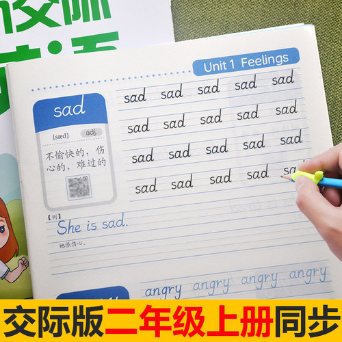 2026小学外研新交际版英语同步二年级上册下册练字帖外研体描红本