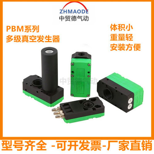 PBMPBX多级真空发生器大吸力静音