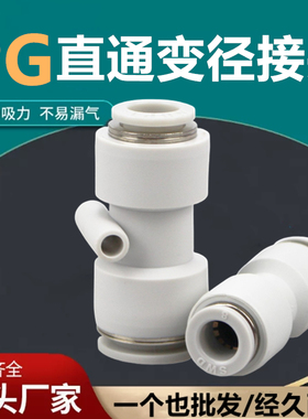 亚德客型白色气动接头APG二通直通 两通 PG 12-10 10-8 6-4 变径