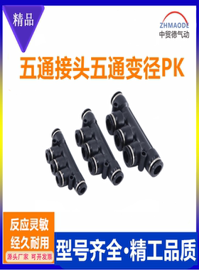 黑色气动快插快速塑料PK-4/6/8/10/12五通变径接头空压机配件大全