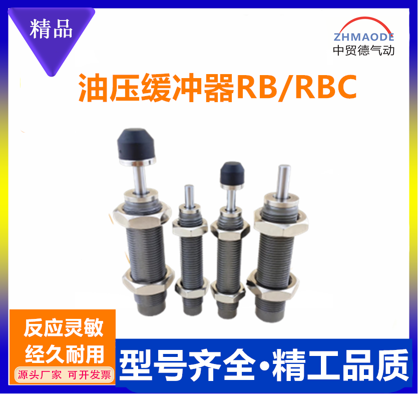 油压缓冲器RB液压阻尼器减震