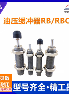 液压缓冲器RB/RBC08060604 1007 1210 1412 2015-N M6减震阻尼器