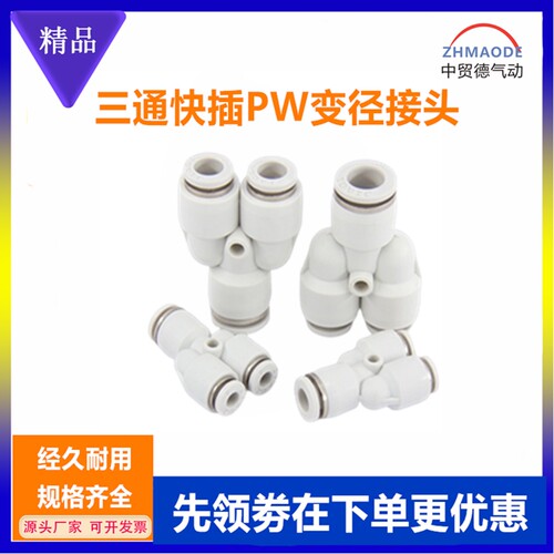气动快速接头PW06-04Y型变径