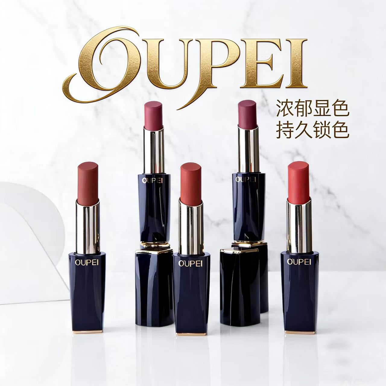 欧佩倾慕魅色口红滋润服贴易上色显色彩妆保湿口红
