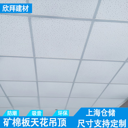 矿棉板吊顶600x600天花板装饰板
