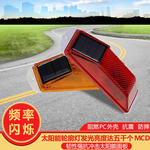 好润来太阳能轮廓灯防尘防雨闪烁