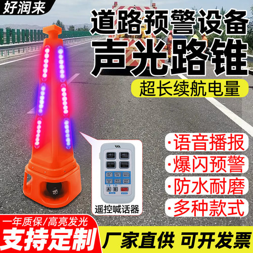 LED声光路锥高速智慧锥桶