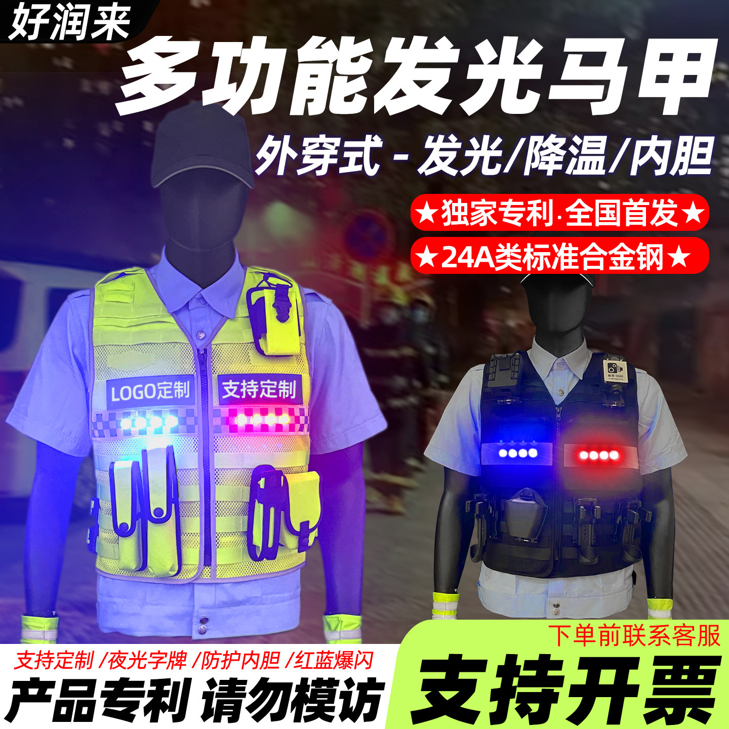LED多功能爆闪背心充电发光马甲