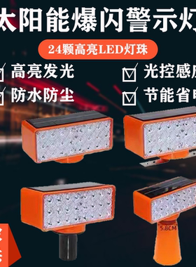 太阳能爆闪灯夜间红蓝双面警示灯货车磁铁充电道路路锥施工黄色款