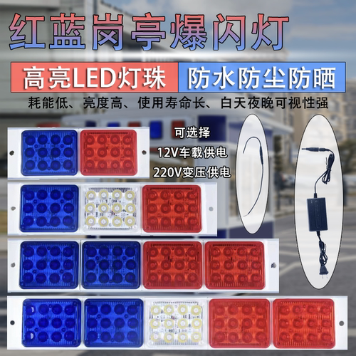 好润来岗亭爆闪灯防尘防雨高亮