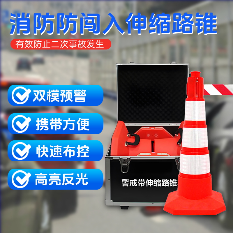 警戒带伸缩路锥隔离施工事故现场消防应急专用发光录音环播报警示