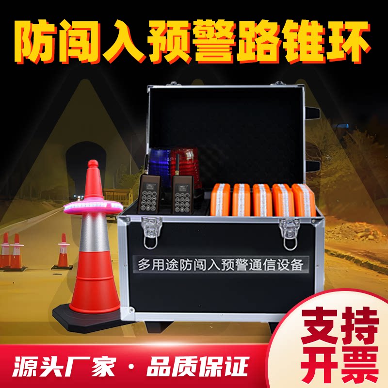 防闯入路锥环箱交通事故预防触碰鸣笛声录音遥控警示爆闪发光锥环