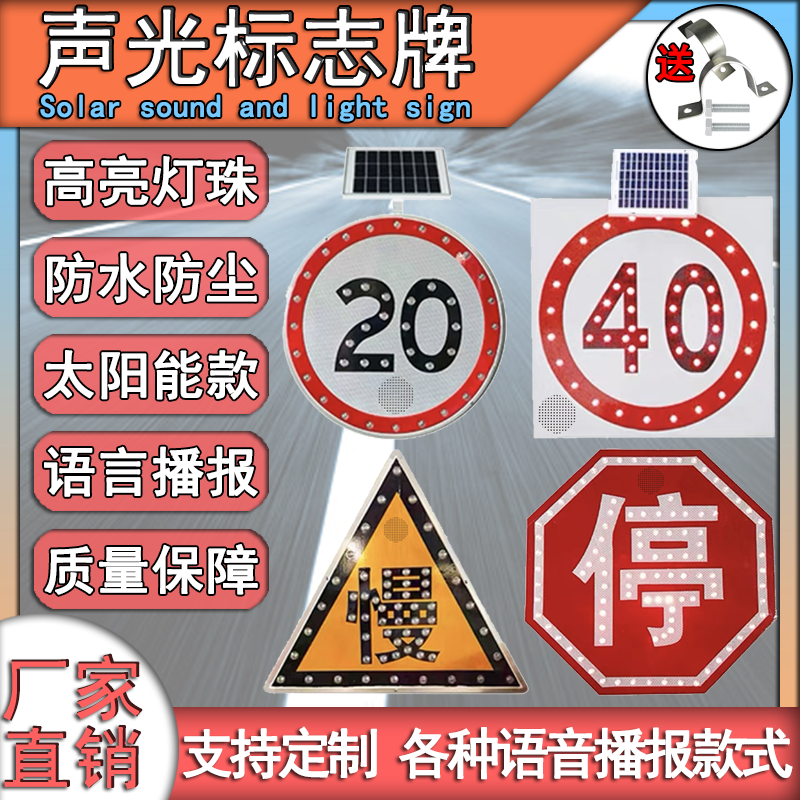 太阳能声光标志牌交通安全导向道路警示闪光灯限高限速三角指示牌
