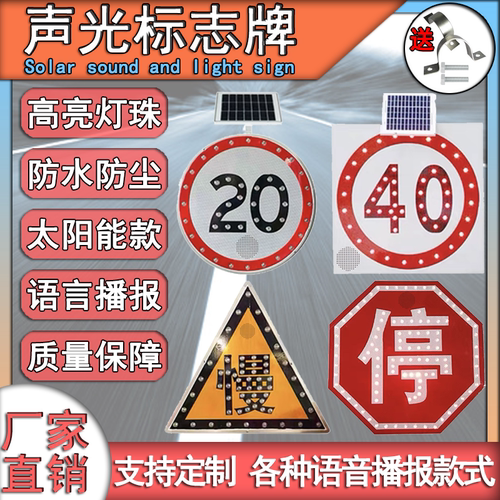 好润来太阳能声光标志牌防尘防雨