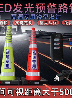 LED发光路锥警示爆闪锥桶高速专用53 90CM夜间发光路障锥筒雪糕桶