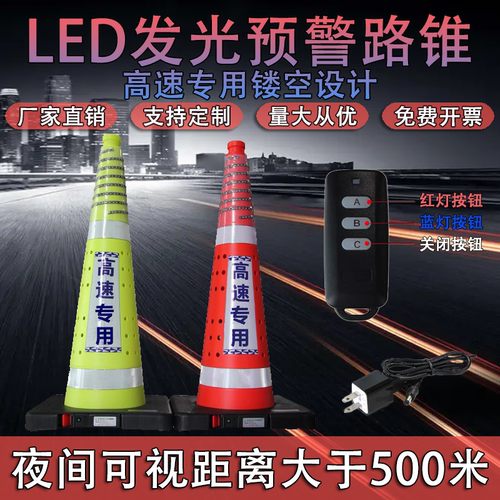 好润来发光路锥防尘防雨高速专用