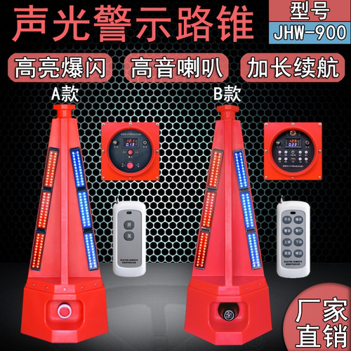 好润来声光路锥大功率喇叭防水