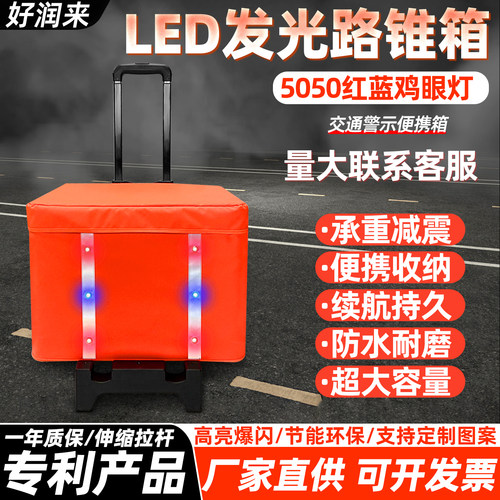 好润来发光路锥箱套装防尘防雨