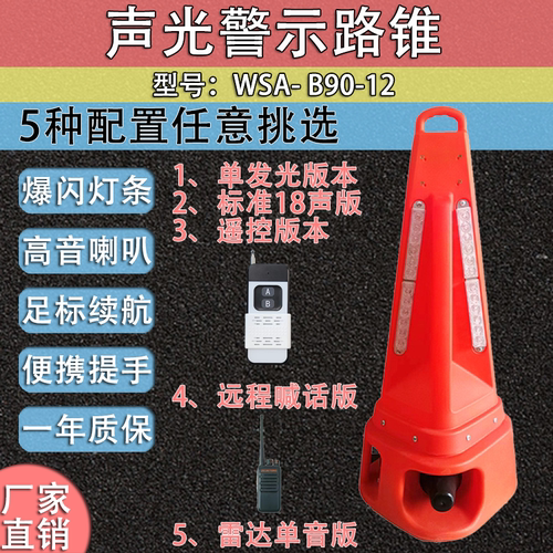 好润来声光路锥防尘防雨坚固耐用