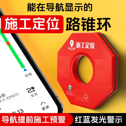 好润来高德事故预警路锥环防雨