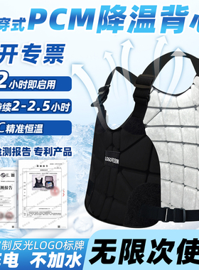 夏季降温背心内穿式PCM制冷马甲户外工作防暑马甲支持定制文字