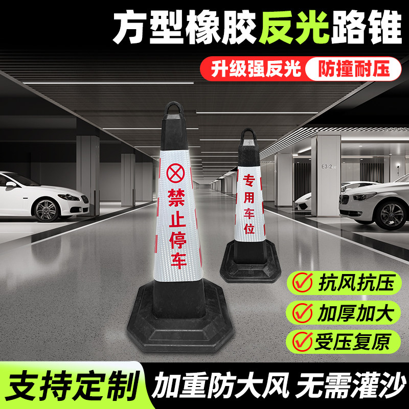 方形橡胶路锥反光锥桶三角锥路障墩雪糕桶禁止停车施工交通锥形筒