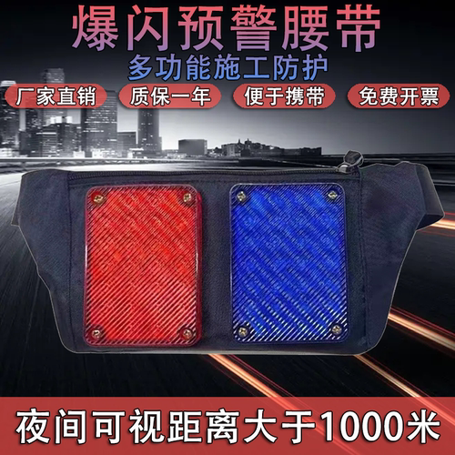 好润来爆闪灯便携安全夜间警示灯