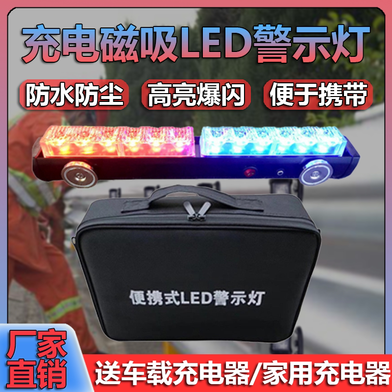便携充电式LED磁吸警示爆闪灯高速养护施工钢护栏围挡吸顶工程车