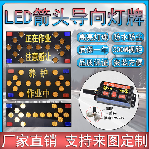 led车载箭头黑壳导向牌