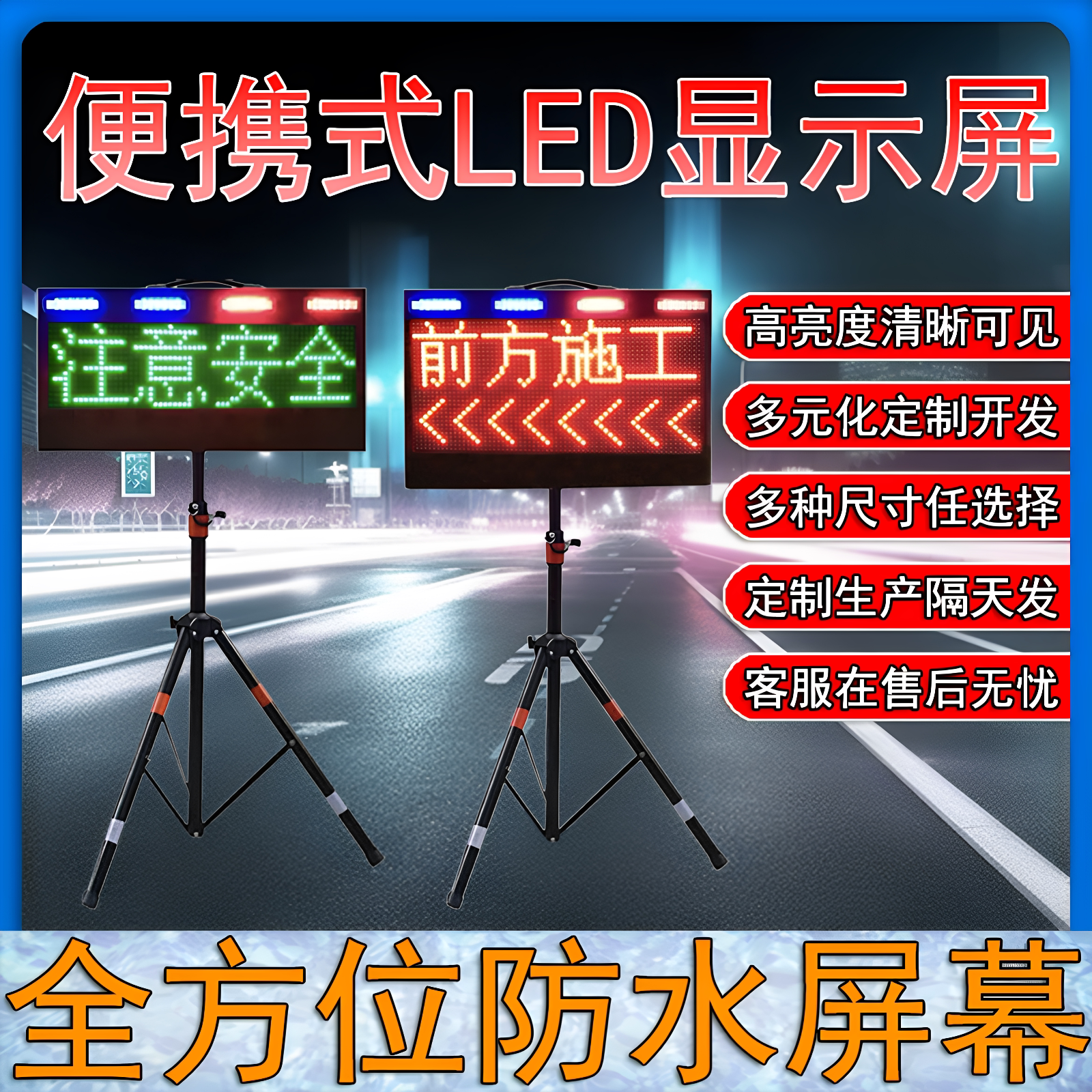 便携LED移动显示屏充电式发光信息诱导电子滚动屏幕警示临检爆闪