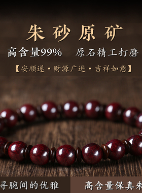 天然保真原矿朱砂辰砂原石手串女转运珠本命年男士单圈手链红饰品