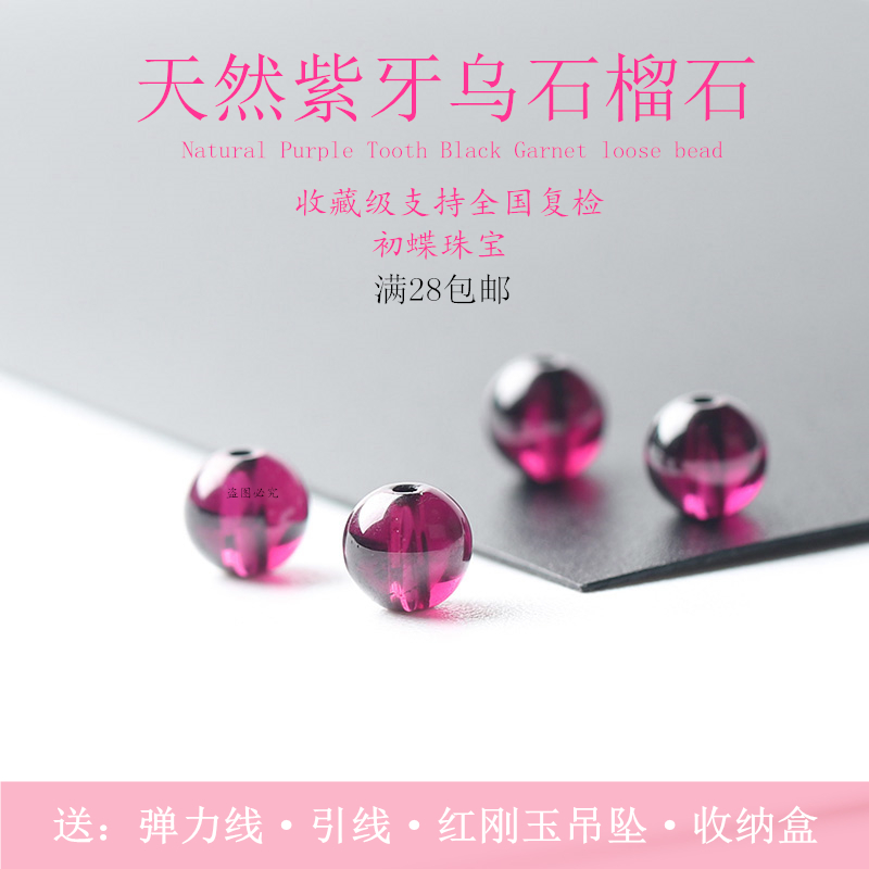纯天然紫牙乌石榴石全净体珠子