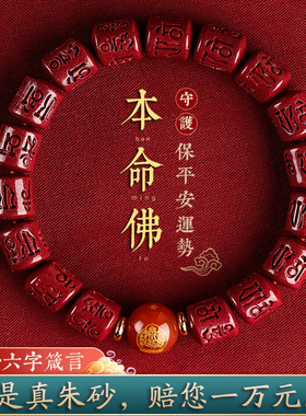 保真朱砂六字真言手串兔子兔年本命年属兔本命佛手链十二生肖礼物