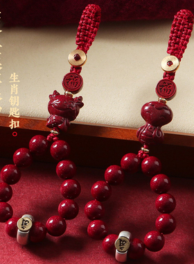 本命年朱砂十二生肖汽车钥匙扣挂件男女精致创意高档蛇年防丢挂坠