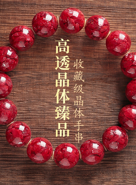 天然朱砂晶体通透光手串臻品男护身符本命年属龙女情侣款手链礼物