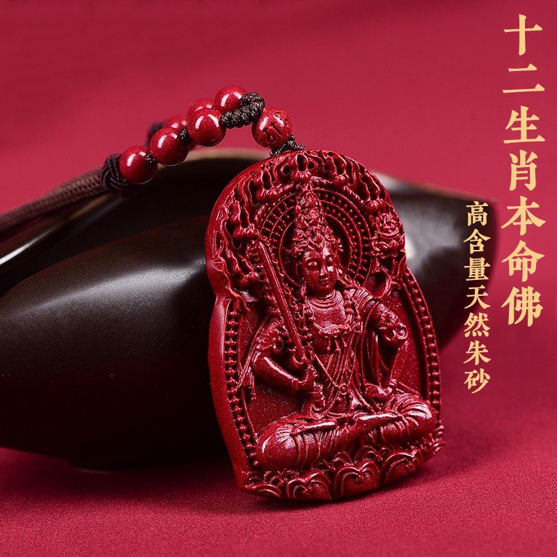 正品天然朱砂本命佛吊坠属兔男挂件护身符女款文殊菩萨守护神礼物