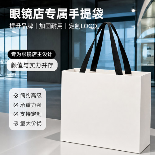 精品眼镜店手提袋定制纸袋眼科医院礼品袋加厚广告宣传包装袋X282