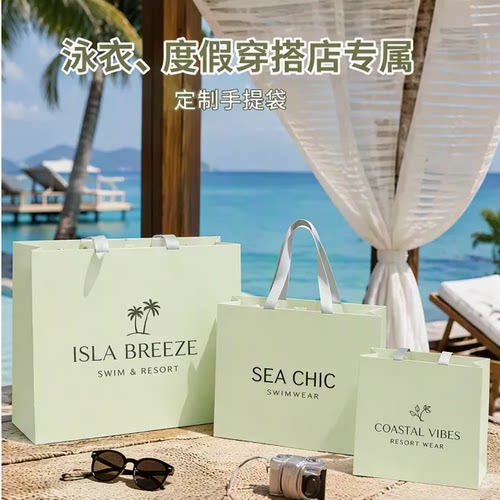 服装店手提袋定制时尚泳衣沙滩裙礼品袋加厚女装店购物袋纸袋X256