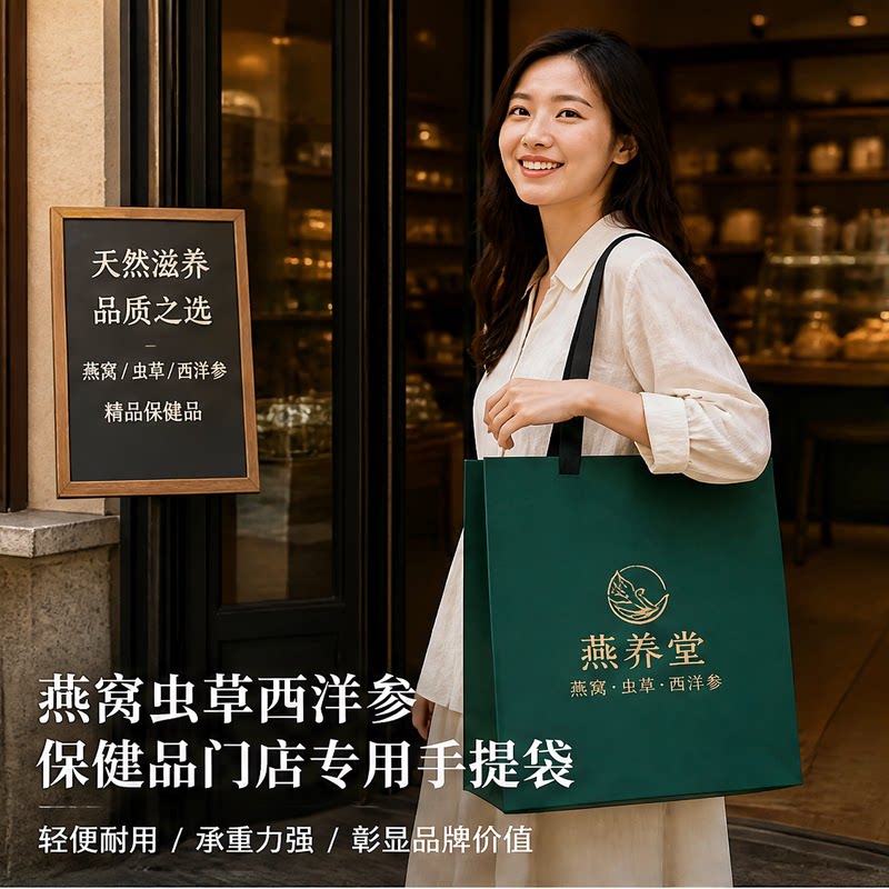 高端燕窝虫草店礼品袋定制加厚纸袋手提袋大容量保健品购物袋X217