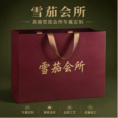 雪茄会所伴手礼纸袋定制logo精致烟酒礼品袋商务会所手拎袋X305
