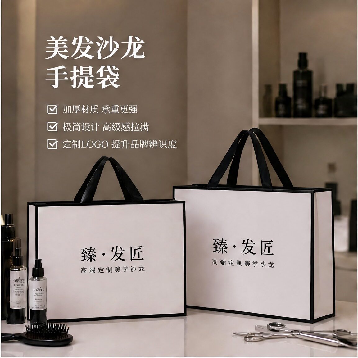高端美发沙龙理发店定制logo礼品袋会员伴手礼精油精致小袋子X167