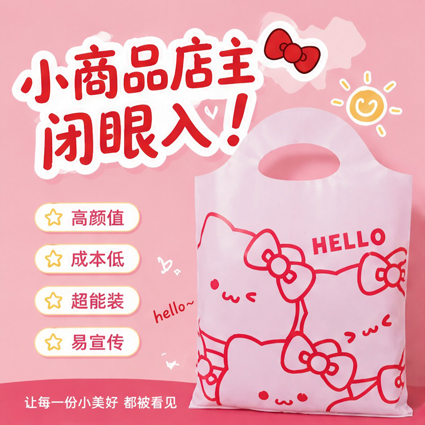 卡通塑料手提袋内衣打包袋可爱饰品购物袋高级感定制伴手礼袋Y359