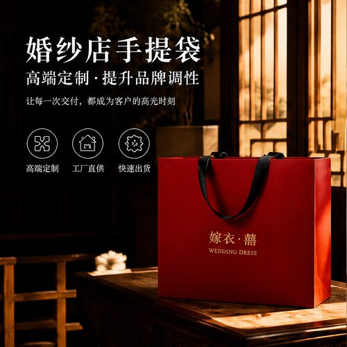 婚纱租赁店手提袋定制婚纱摄影礼品袋精美伴手礼包装袋子批发X293