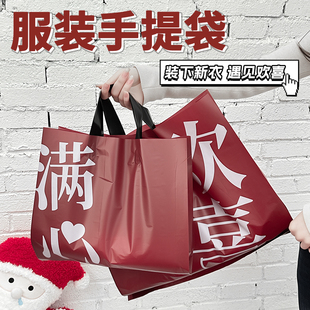新年服装店手提袋红色购物袋衣服打包袋塑料袋时尚简约礼品袋R171