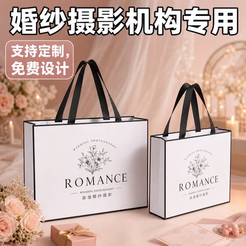 婚纱摄影机构手提袋定制婚庆策划礼品袋高端礼服租赁购物袋子X297