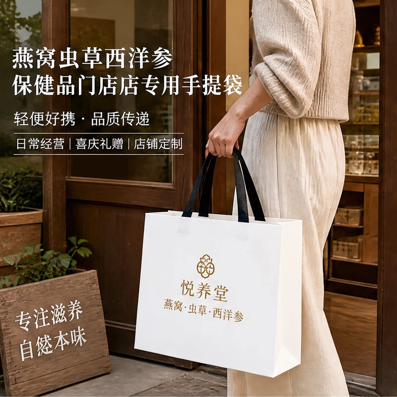 保健品手提袋纸袋定制logo燕窝虫草礼盒包装袋节日送礼购物袋X216