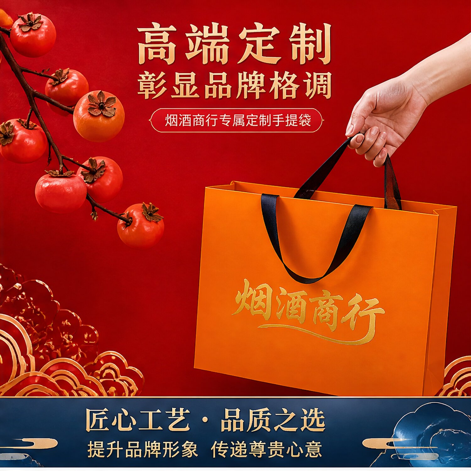 高档烟酒手提袋定制纸袋白酒礼盒中秋礼品袋大容量购物袋印字X309