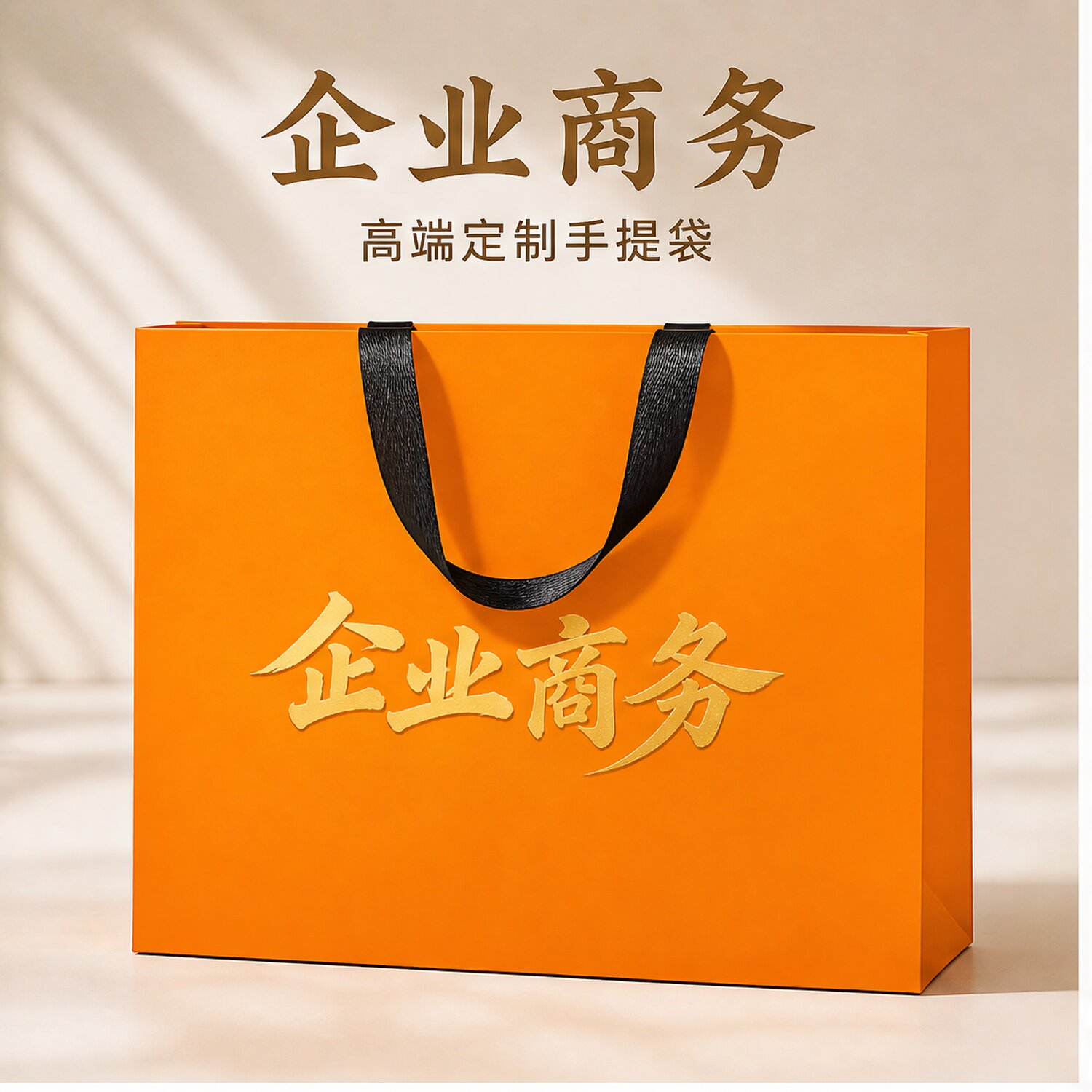 纸袋手提袋高端企业商务伴手礼包装袋子加厚线下活动小礼品袋X310
